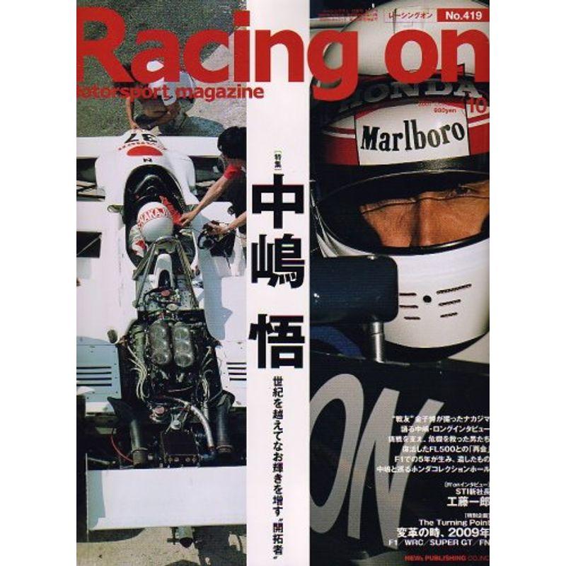 Racing on (レーシングオン) 2007年 10月号 雑誌