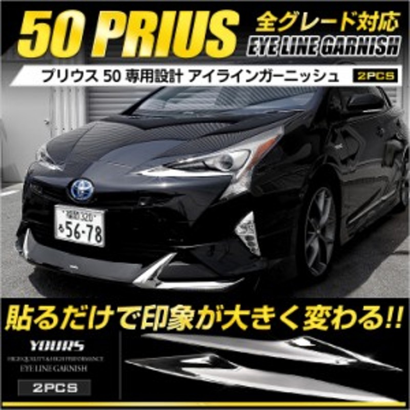 プリウス30系 prius 後期専用 ヘッドライトガー二ッシェ【C525b】