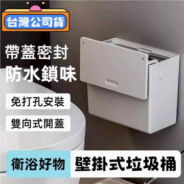 【台灣12H出貨】垃圾桶 壁掛垃圾桶 廚房垃圾桶 滑蓋垃圾桶 廚餘桶 掛式垃圾桶 掀蓋垃圾桶 垃圾筒 廁所垃圾桶