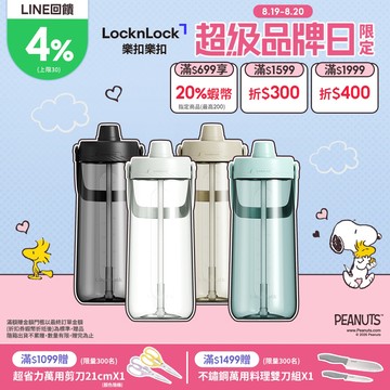 【樂扣樂扣】大容量手提水壺 2L(現貨販售中、四色任選、TRITAN材質)