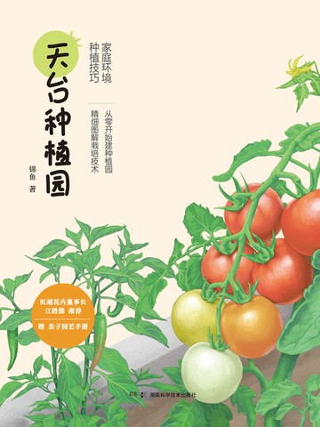 【電子書】天台种植园
