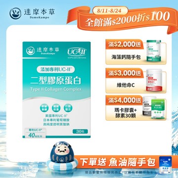 UC-II專利二型膠原蛋白 薑黃升級版（30包）【1盒／2盒／3盒／5盒／11盒優惠組】