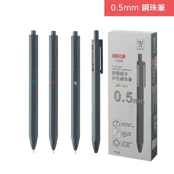 【史代新文具】COX 三燕  CX2050 0.5mm按壓細字中性鋼珠筆  多色任選