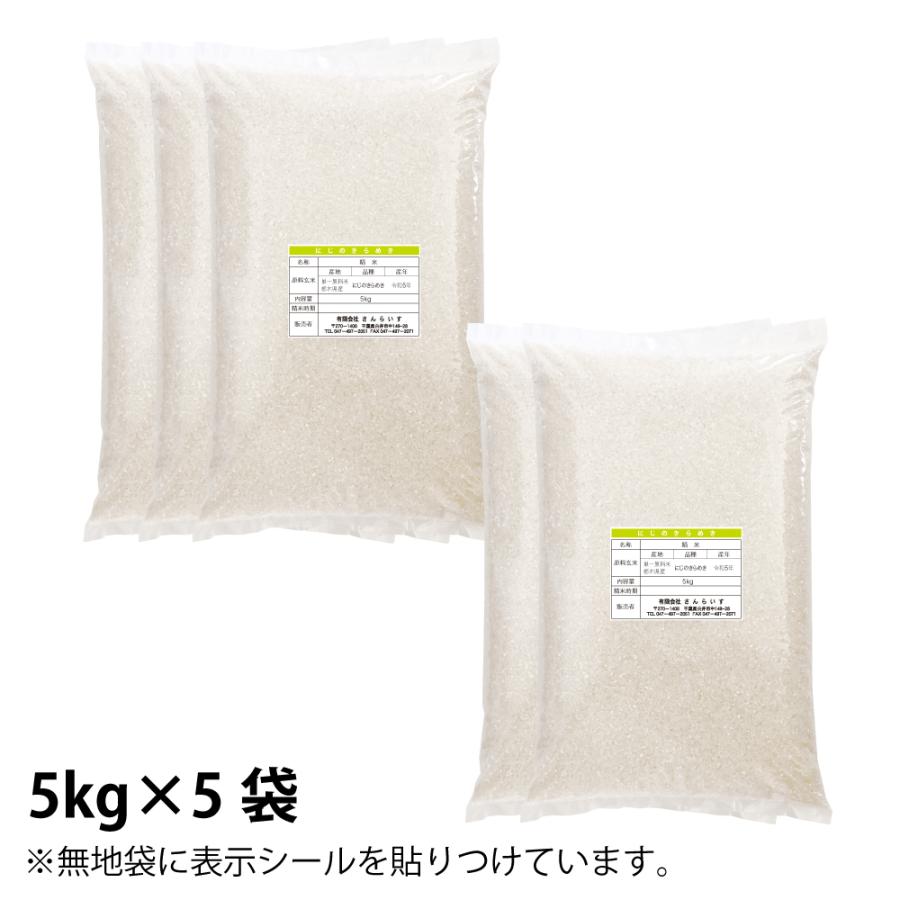 米 25kg お米（5kg×5袋）にじのきらめき 新米 令和5年 栃木県産