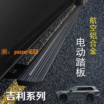 【台灣公司保固】適用星越L雷神電動踏板領克08/09EMP腳踏板領克01/05自動伸縮改裝