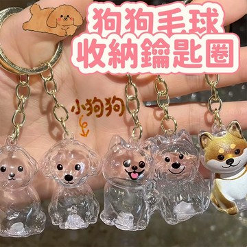 現貨   狗狗毛球鑰匙圈   貓咪毛球鑰匙圈    毛球收納   狗狗貓咪造型鑰匙圈 寵物鑰匙圈 寵物紀念 小巧可愛掛件
