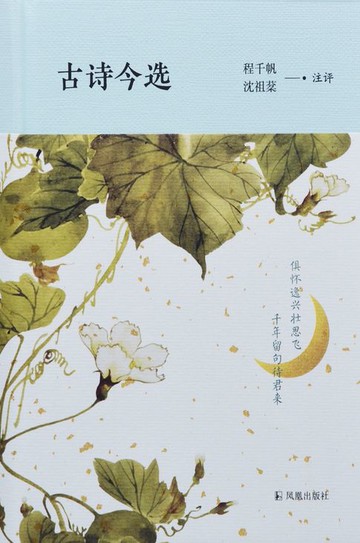 【電子書】古诗今选