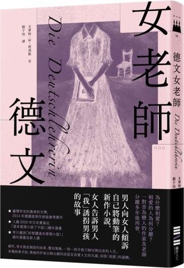 德文女老師[二手書_普通]