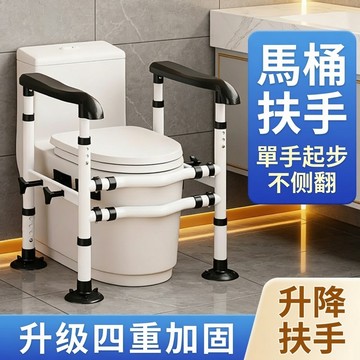 免打孔馬桶扶手架 老人孕婦坐便起身助力器 衛生間廁所安全支撐扶手 如廁輔助架
