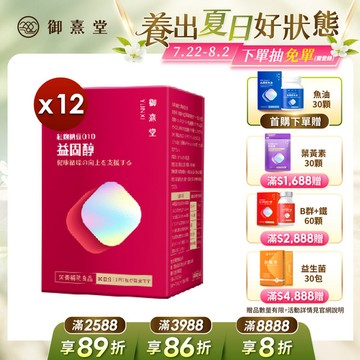 益固醇 紅麴納豆Q10（60顆）【12盒】