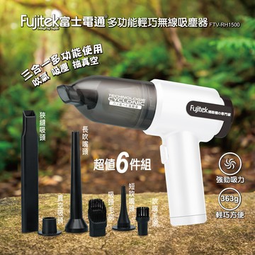 fujitek富士電通多功能無線輕巧吸塵器 ftv-rh1500