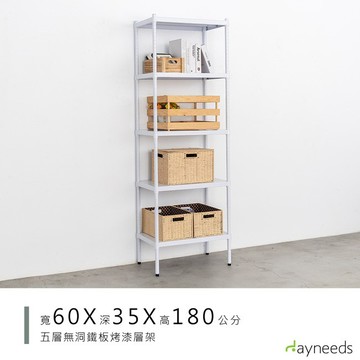 dayneeds 高強度鐵板五層收納層架60x35x180公分(烤漆白)單層荷重200kg 無洞鐵板層架 底部補強