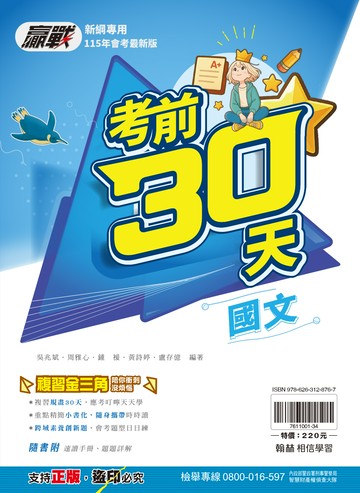 贏戰30天國文