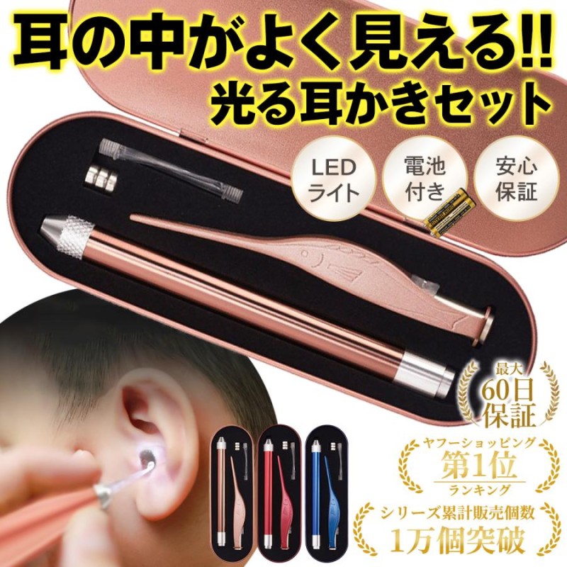 耳かき みみかき 耳掻き 光る耳かき 耳掃除 ピンセット 耳垢 掃除 みみ