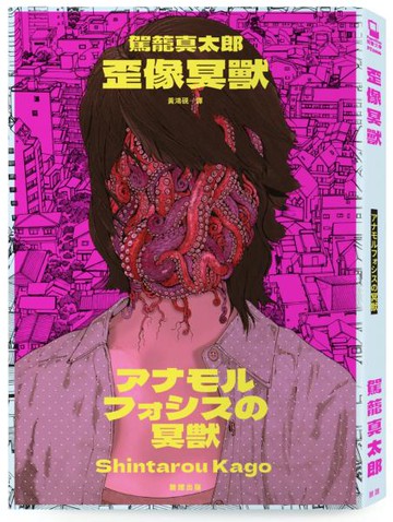 歪像冥獸【城邦讀書花園】