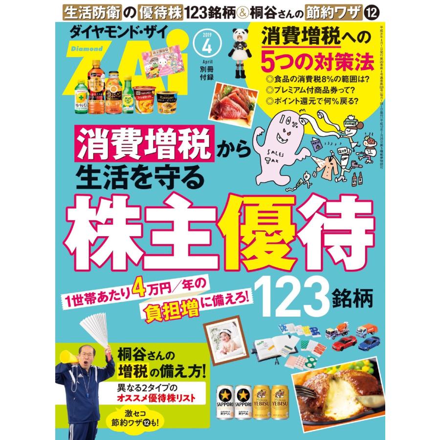 株主優待123銘柄 電子書籍版   著:ダイヤモンド・ザイ編集部