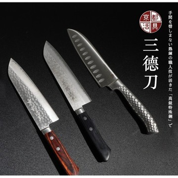 現貨 日本製 京都活具 不銹鋼三德刀 不鏽鋼 特殊鋼 三德刀 料理刀 主廚刀 廚刀 刀具 刀子 菜刀 萬用刀 日本進口