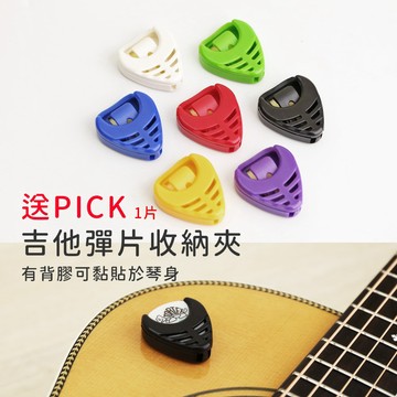 【送PICK】PICK收納夾 吉他彈片收納夾 彈片 撥片 匹克 PICK夾 PICK盒 彈片夾 撥片盒 匹克夾 吉他