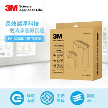 3M 淨呼吸 FA-B200DC 空氣清淨機專用濾網 U100-F 2入組