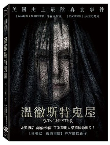 【停看聽音響唱片】【DVD】溫徹斯特鬼屋