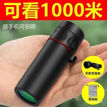 💥本島出貨 當日發💥望遠鏡 手機望遠鏡 夜視望遠鏡 天文望遠鏡 單筒望遠鏡 夜視鏡 迷你望遠鏡 演唱會望遠鏡