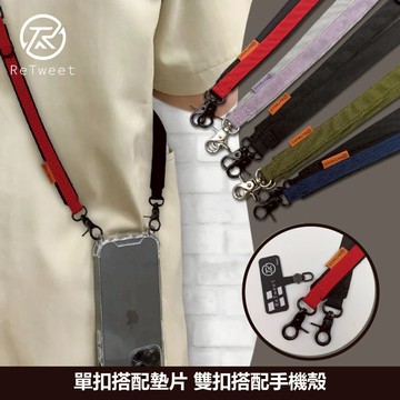 RT ReTweet 20mm 手機掛繩 手機繩 可調節手機繩 手機配件 高級 手機背帶
