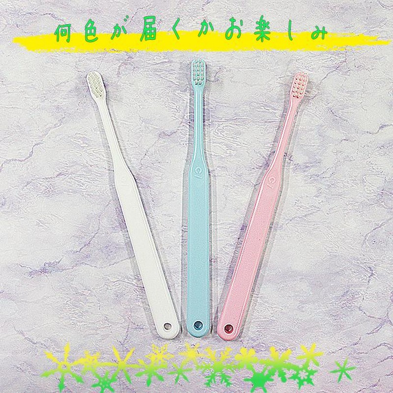 歯ブラシ ci 602 603 仕上げ磨き用 無地 ふつう やわらかめ 3本 セット 歯ブラシ 子供 セット まとめ買い ciメディカル 仕上げ 人気 歯科 歯科医院専用 歯科専売