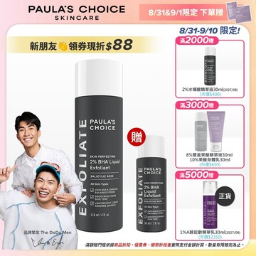 寶拉珍選 2%水楊酸精華液118ml (有效期限至2027/03)