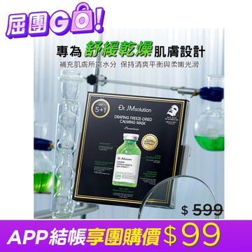 Dr.Jmsolution醫美級精粹安瓶舒緩面膜6入