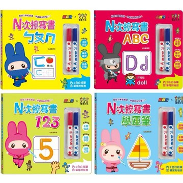 愛孩子 幼福 忍者兔&蠟筆先生Ｎ次擦寫書：ㄅㄆㄇ ABC 123 學運筆 贈「2色白板筆，筆尾附板擦」，厚紙設計好翻好寫