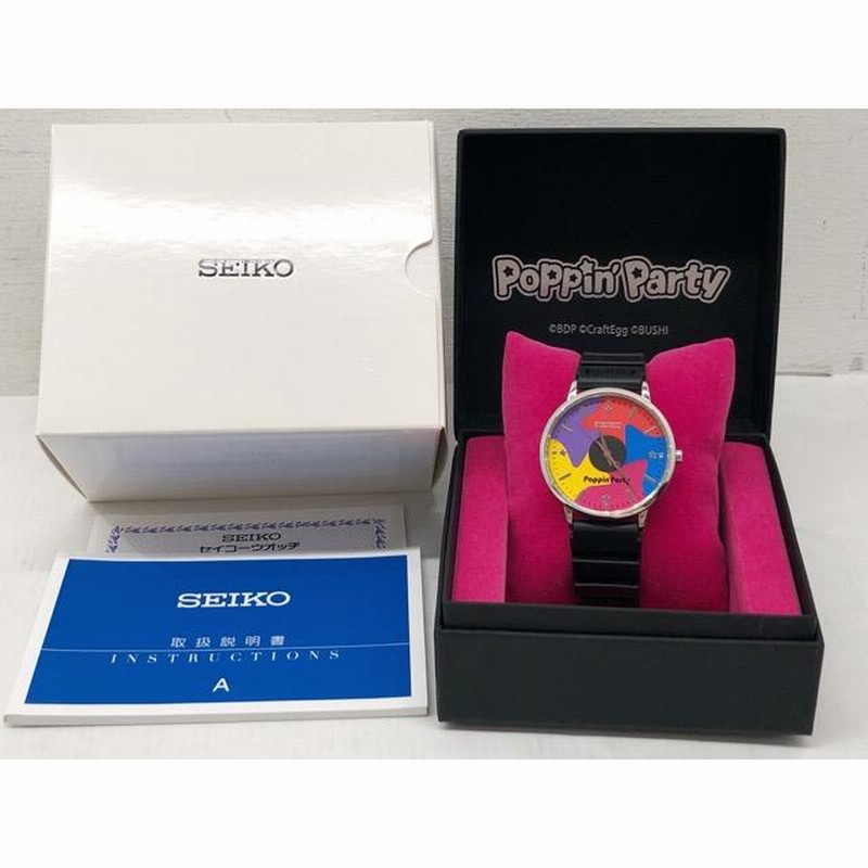 SEIKO Poppin'Partyコラボ腕時計