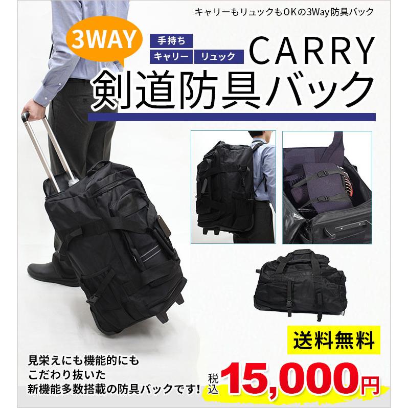 剣道 防具袋 リュックキャリー 3Way 防具バック | LINEショッピング