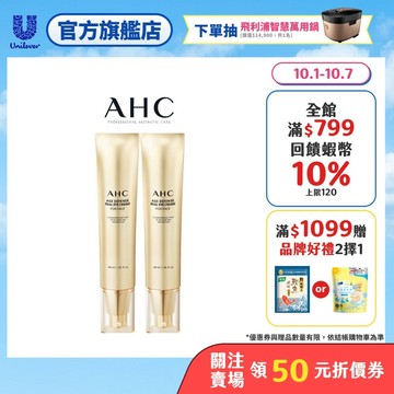 【AHC】黃金逆時超導胜肽緊緻全臉眼霜40ml 單/2入