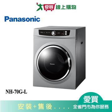 Panasonic國際7KG乾衣機NH-70G-L(預購)_含配送+安裝【愛買】
