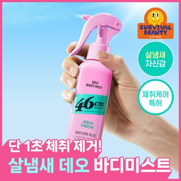 46cm Deo Body Mist 150ml (Popping Citrus/Aqua Fresh)