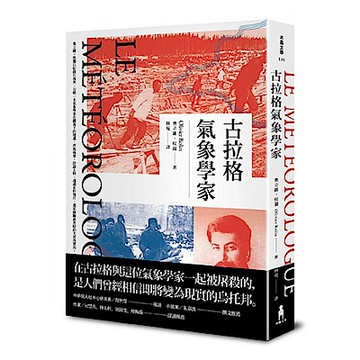 古拉格氣象學家