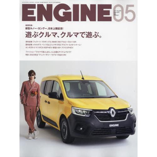 ENGINE 2023年5月号