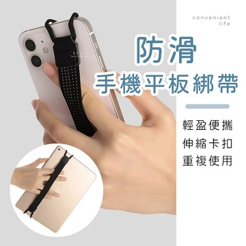 [台灣現貨]防滑手機平板手持綁帶 手機綁帶 平板綁帶 綁帶 便攜綁帶