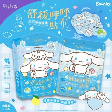 舒緩呼呼貼布-涼感 大耳狗6pcs(檸檬草)