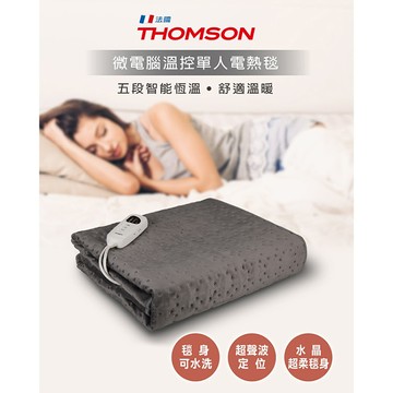 【THOMSON】微電腦溫控雙人電熱毯(TM-SAW28BS)