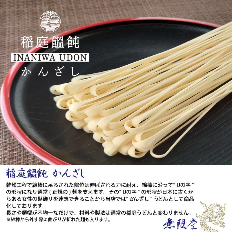 無限堂 稲庭うどん 訳あり 「かんざし麺」 1kg×2袋