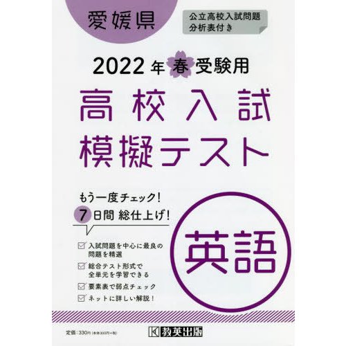 愛媛県高校入試模擬テス 英語