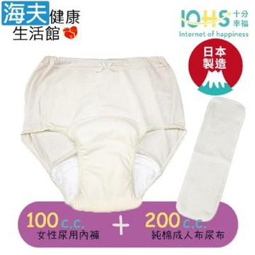 海夫健康生活館 IOHS十分幸福 日本速吸女性尿用內褲100CC+成人布尿布200CC