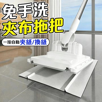 免手洗拖把 1秒換布 洗臉巾拖把 平板拖把 夾布拖把 除塵拖把 懶人拖把 乾濕兩用 自動夾布 拖把 不髒手拖把 加長拖把