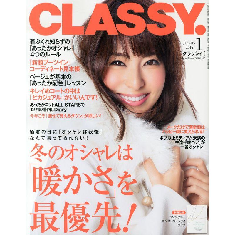 CLASSY. (クラッシィ) 2014年 01月号 雑誌