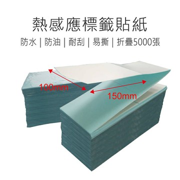[發票] 標籤紙 5000張 標籤貼紙 熱感應紙 感應紙 超商出貨單 熱敏貼紙 標籤機用 好米