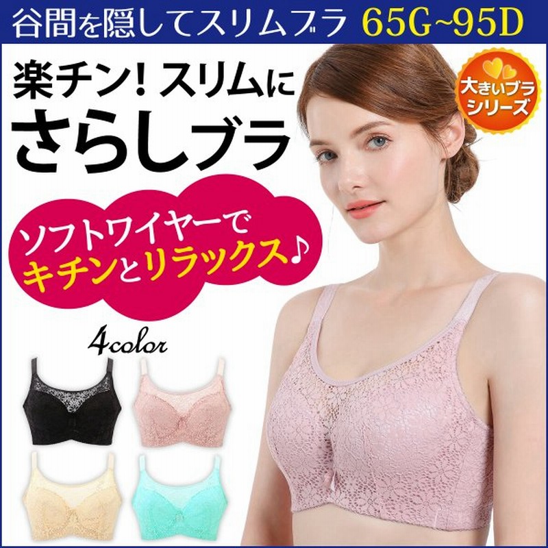 ブラジャー 小さく見せる 大きいサイズ 大きいブラ 着痩せ すっきり産後 補正下着 ナイトブラ レース かわいい レディース 通販 Lineポイント最大0 5 Get Lineショッピング