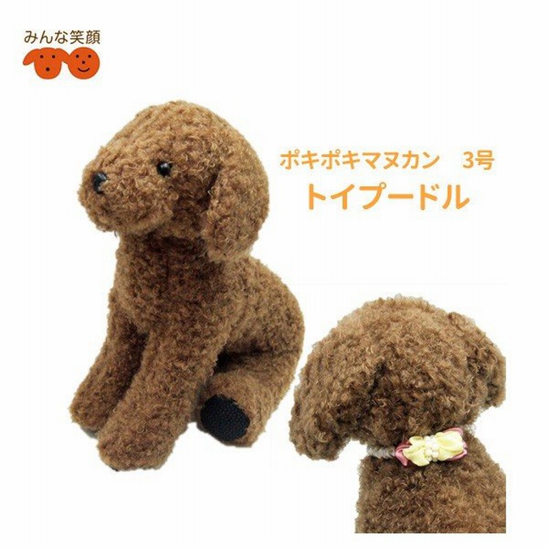 犬 トルソー ポンポリース ポキポキマヌカン 3号 プードル ぬいぐるみ オーナーグッズ 犬用品 ペット用品 通販 Lineポイント最大0 5 Get Lineショッピング