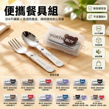 台灣出貨✨ 304不鏽鋼摺疊餐具 便攜防塵收納盒 上班族學生戶外旅行套裝 加固叉勺組合 靜音設計 輕巧易攜帶