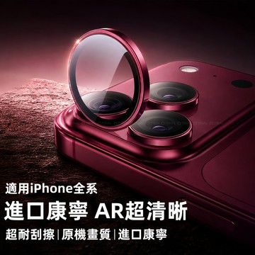 iPhone18系列 進口康寧 AR 鏡頭膜 17 16 15 14 原機配色金屬鷹眼鏡頭保護貼 高透光耐刮擦相機鏡片貼